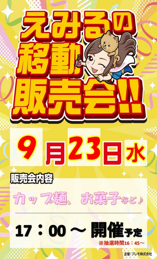 ジャラン川口弥平店の最新情報画像