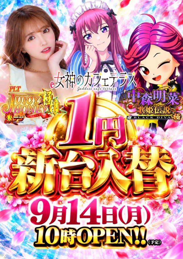 ジャラン川口弥平店の最新情報画像