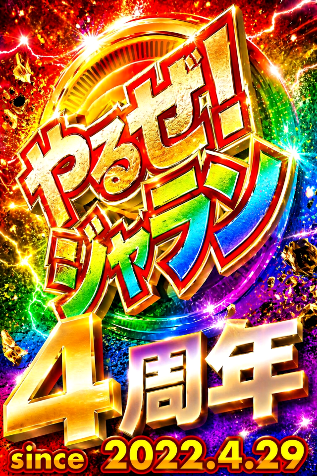 ジャラン川口弥平店の最新情報画像