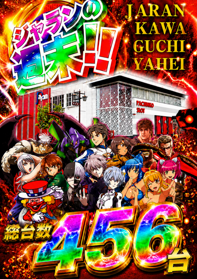 ジャラン川口弥平店の最新情報画像