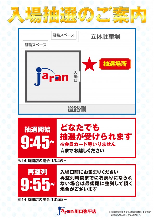 ジャラン川口弥平店の最新情報画像