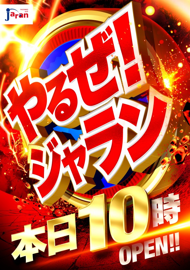ジャラン川口弥平店の最新情報画像