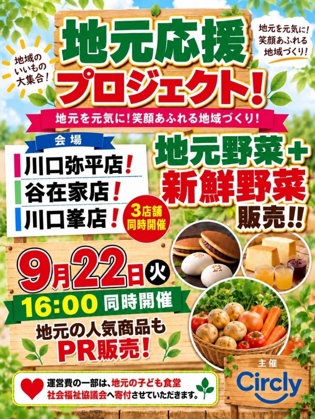 ジャラン川口弥平店の最新情報画像