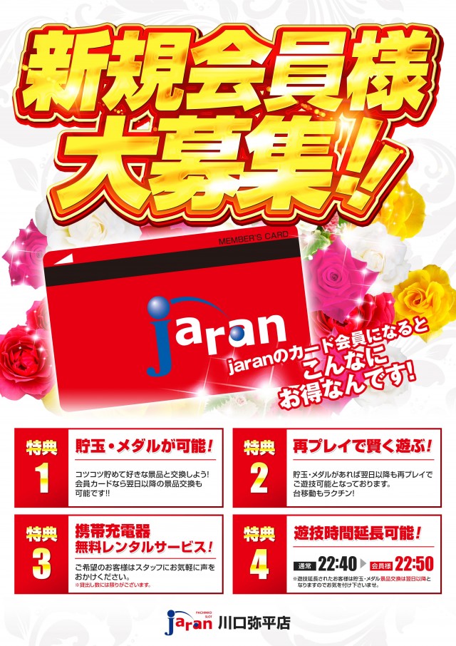 ジャラン川口弥平店の最新情報画像