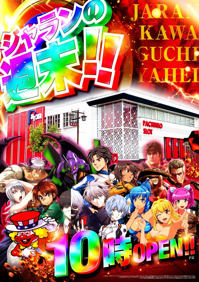 ジャラン川口弥平店の最新情報画像