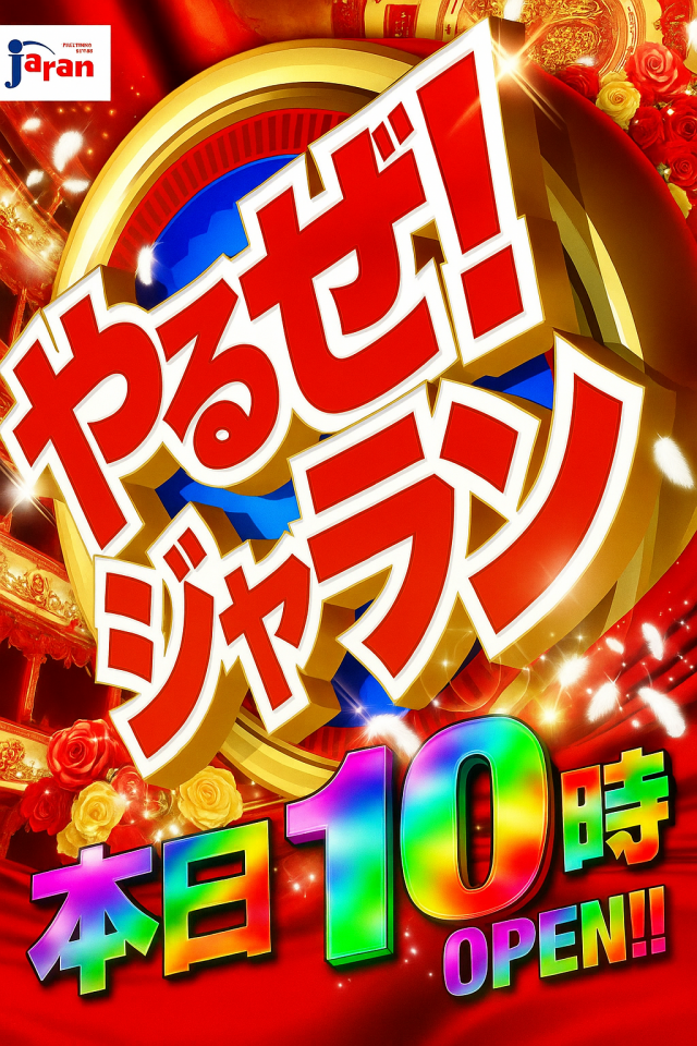 ジャラン川口弥平店の最新情報画像