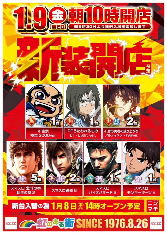 虹のある街川口店の最新情報画像