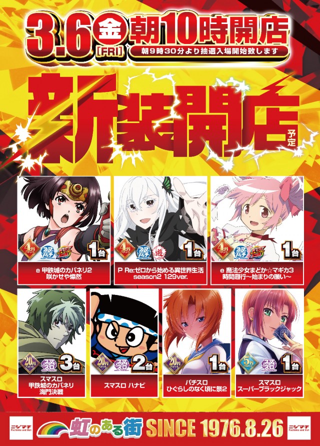 虹のある街川口店の最新情報画像