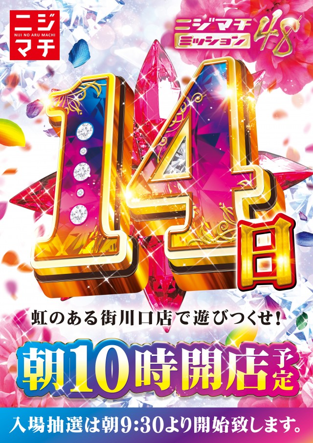 虹のある街川口店の最新情報画像