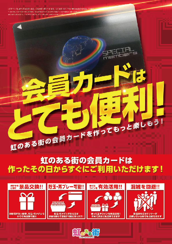 虹のある街川口店の最新情報画像