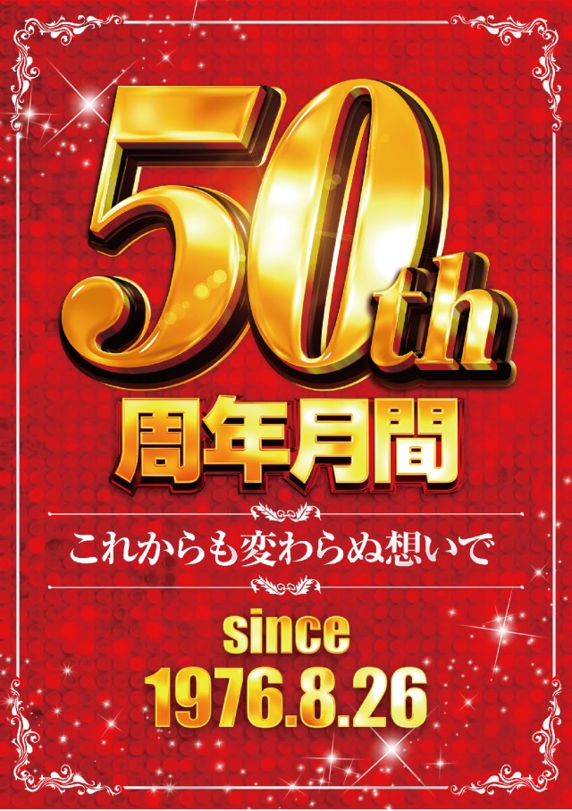 虹のある街川口店の最新情報画像
