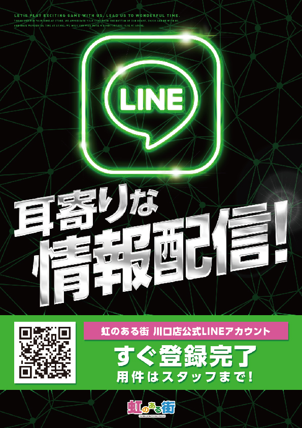 虹のある街川口店の最新情報画像