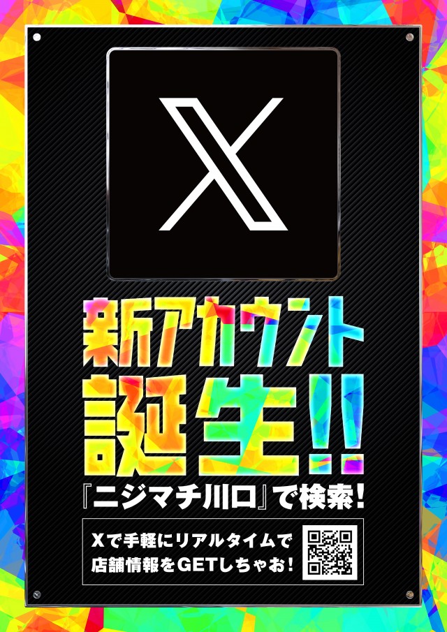 虹のある街川口店の最新情報画像