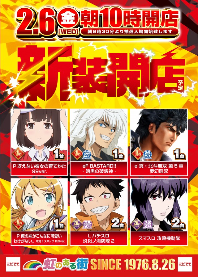 虹のある街川口店の最新情報画像