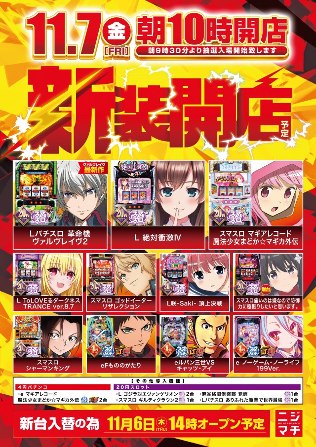 虹のある街川口店の最新情報画像