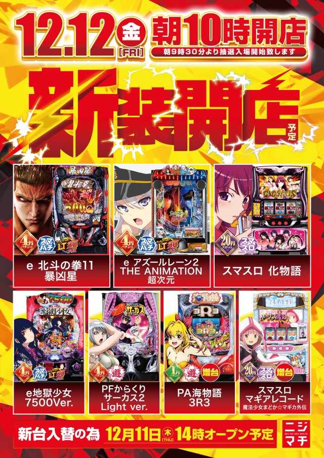 虹のある街川口店の最新情報画像