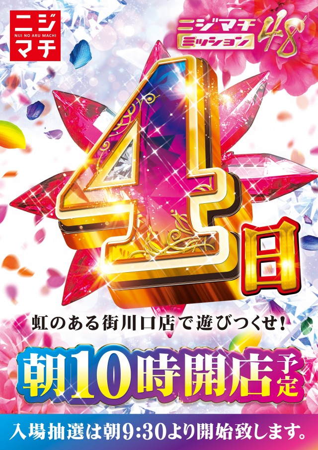 虹のある街川口店の最新情報画像