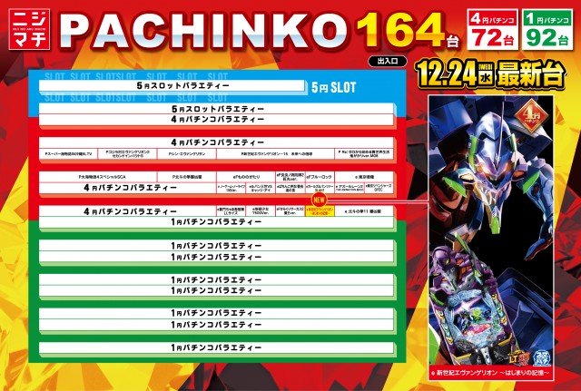 虹のある街川口店の最新情報画像