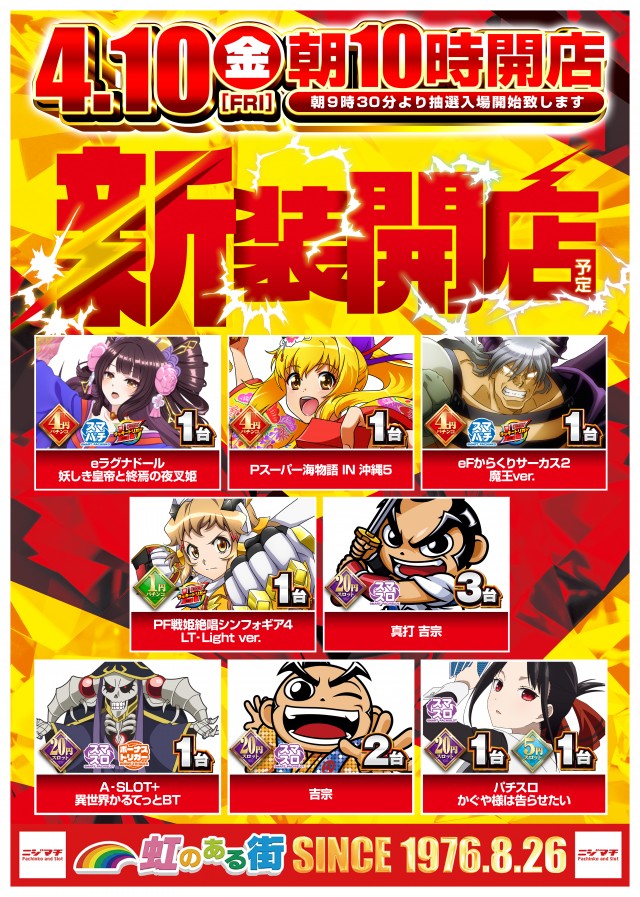 虹のある街川口店の最新情報画像