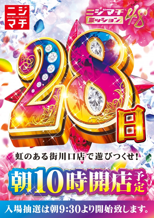 虹のある街川口店の最新情報画像