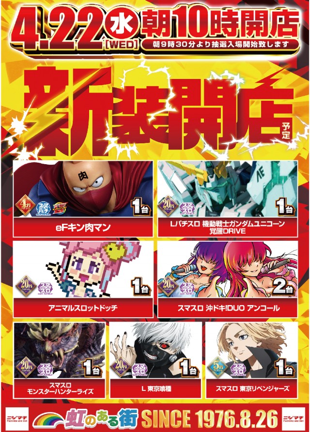 虹のある街川口店の最新情報画像