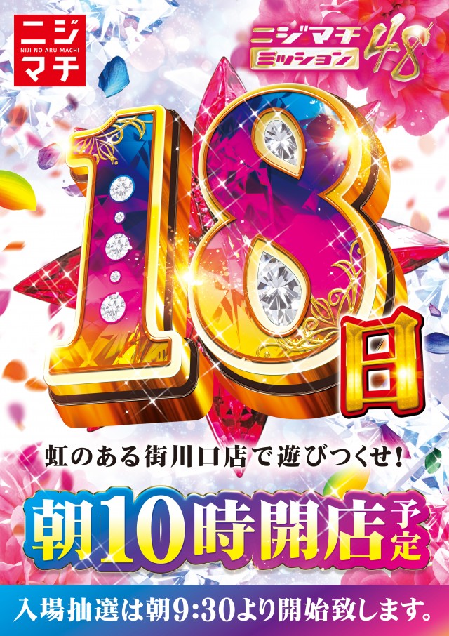 虹のある街川口店の最新情報画像