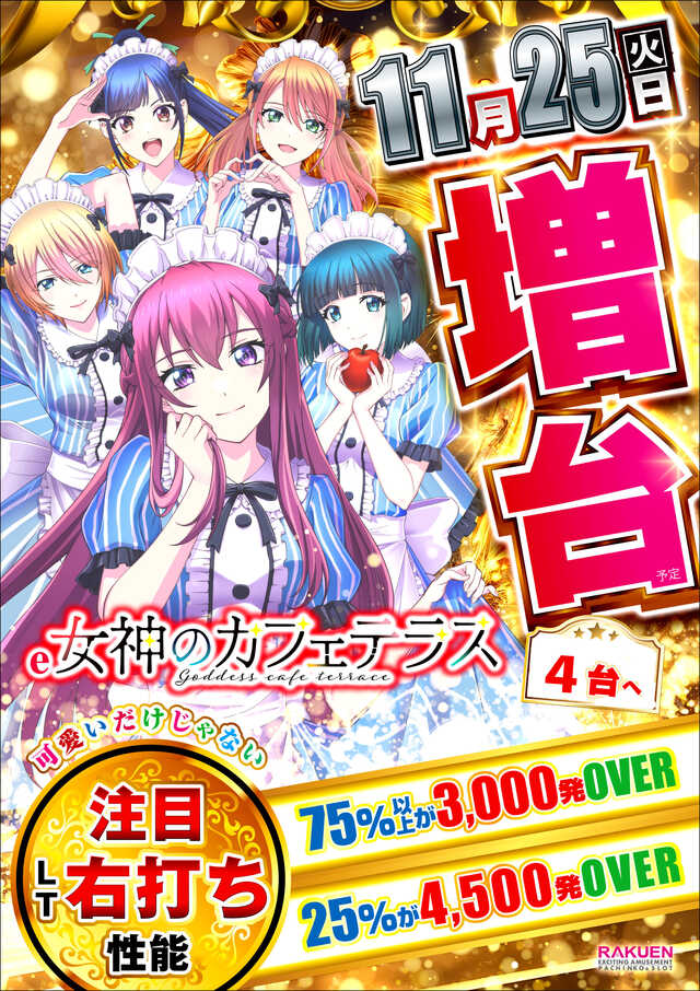 楽園渋谷道玄坂店の最新情報画像