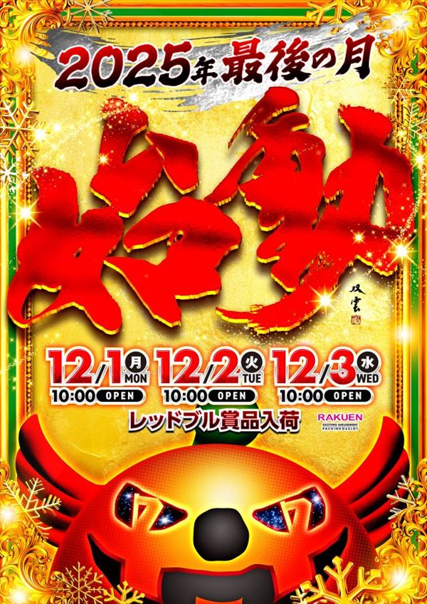 楽園渋谷道玄坂店の最新情報画像