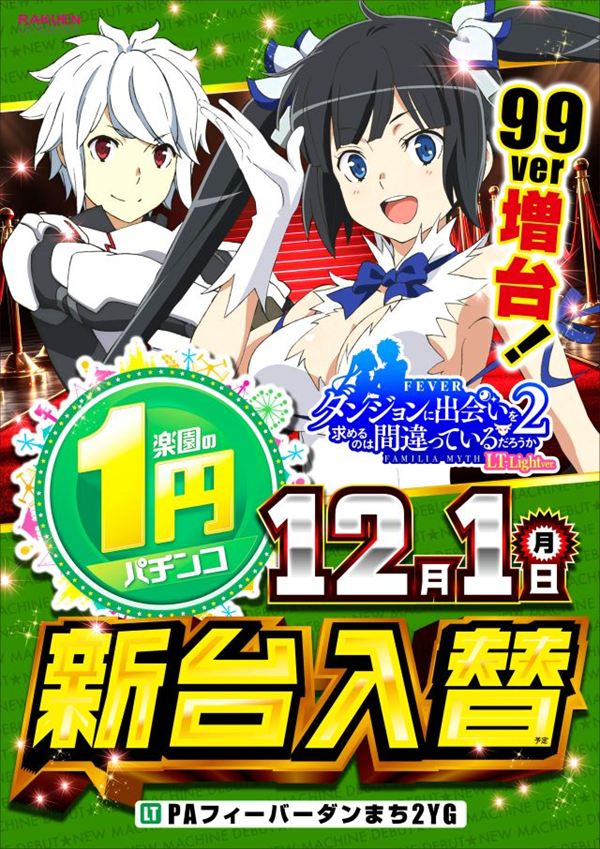 楽園渋谷道玄坂店の最新情報画像