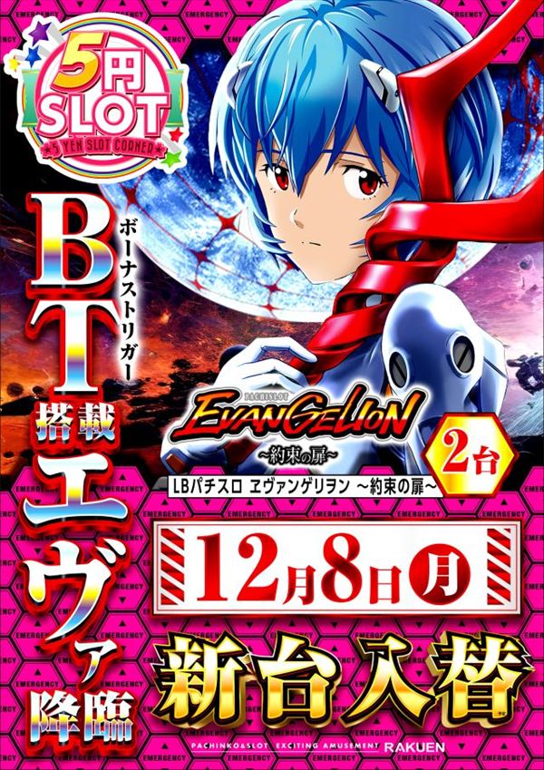 楽園渋谷道玄坂店の最新情報画像