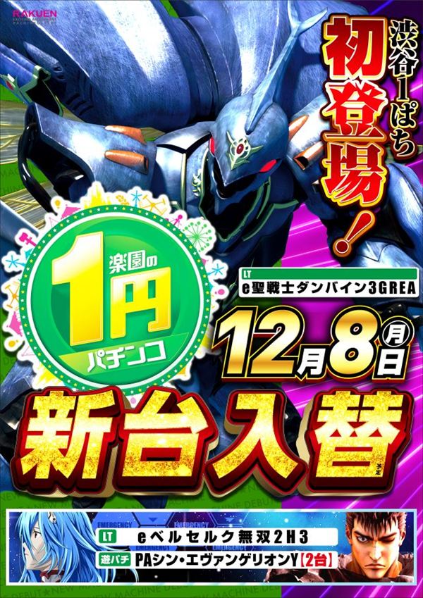 楽園渋谷道玄坂店の最新情報画像