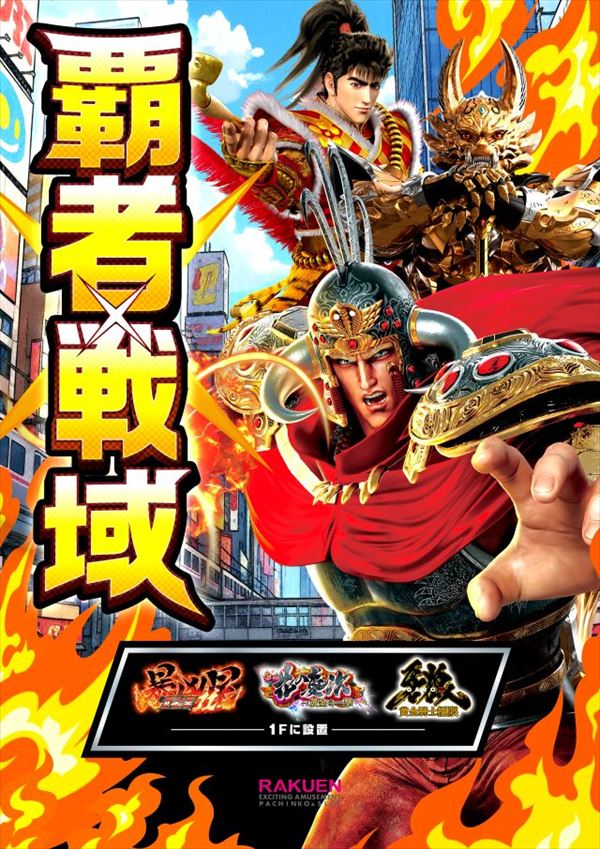 楽園渋谷道玄坂店の最新情報画像