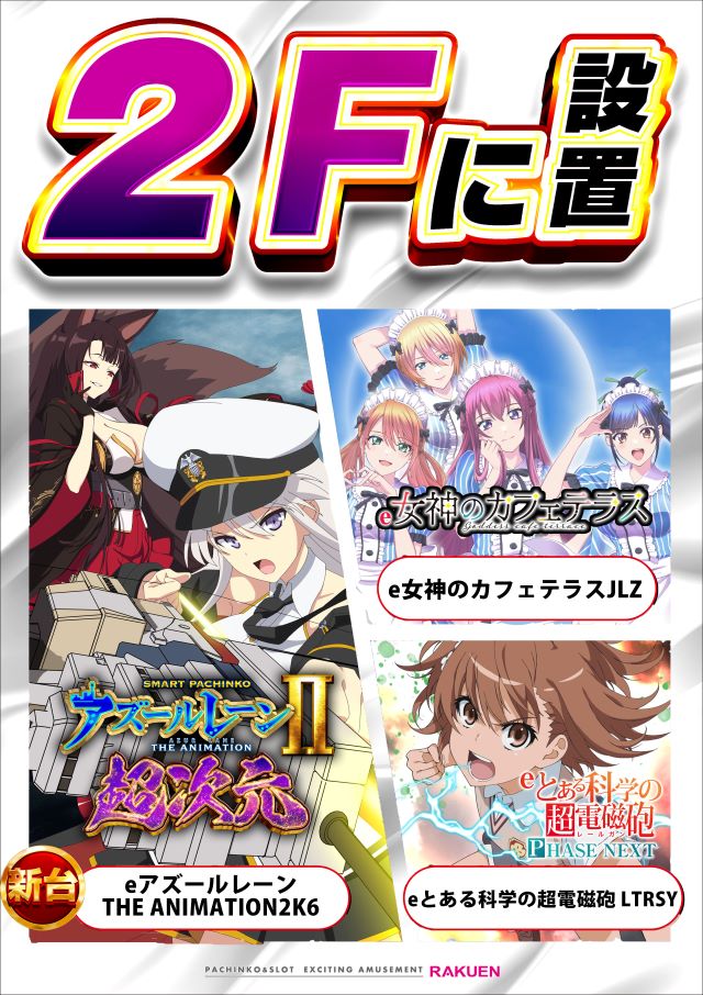 楽園渋谷道玄坂店の最新情報画像