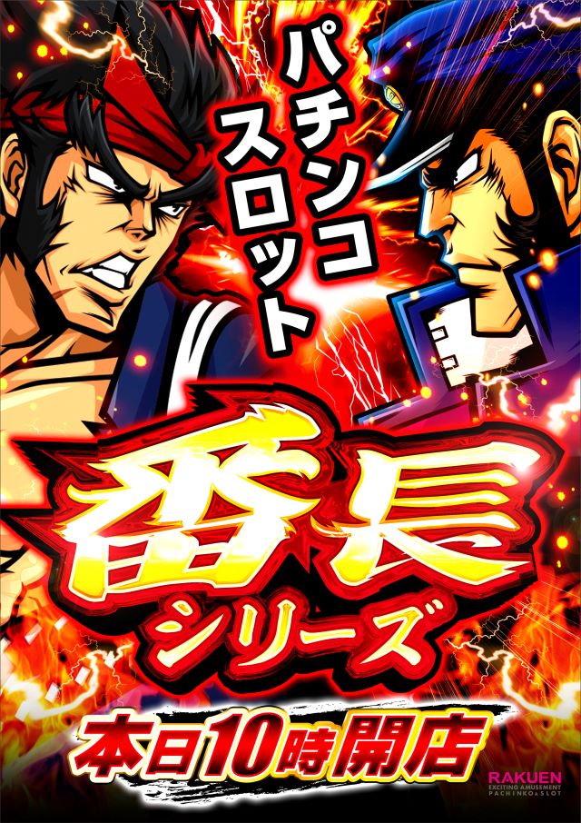 楽園渋谷道玄坂店の最新情報画像