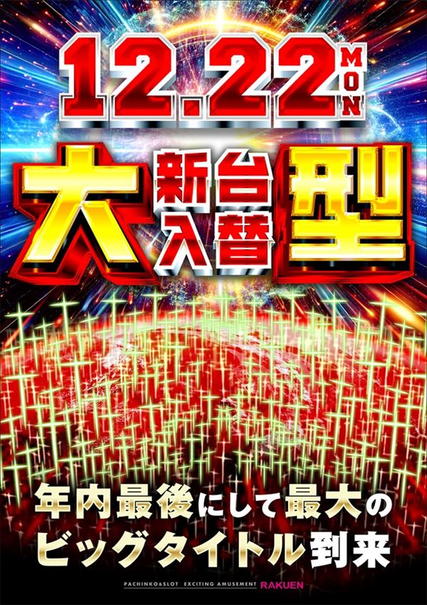楽園渋谷道玄坂店の最新情報画像
