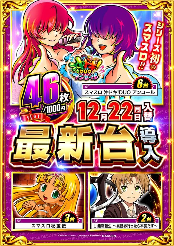 楽園渋谷道玄坂店の最新情報画像