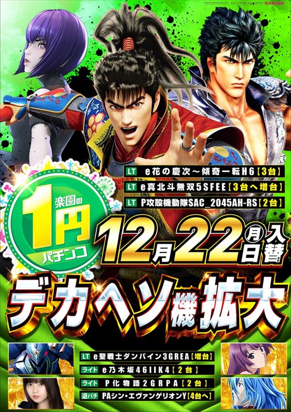 楽園渋谷道玄坂店の最新情報画像