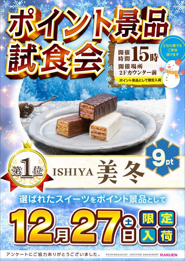 楽園渋谷道玄坂店の最新情報画像