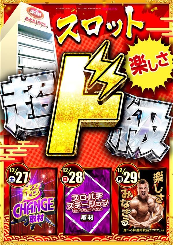 楽園渋谷道玄坂店の最新情報画像