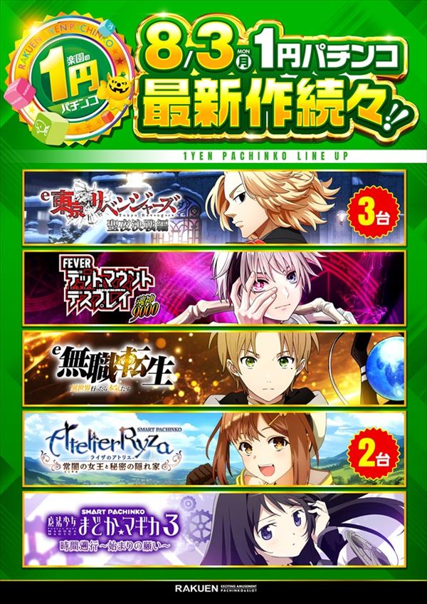 楽園渋谷道玄坂店の最新情報画像