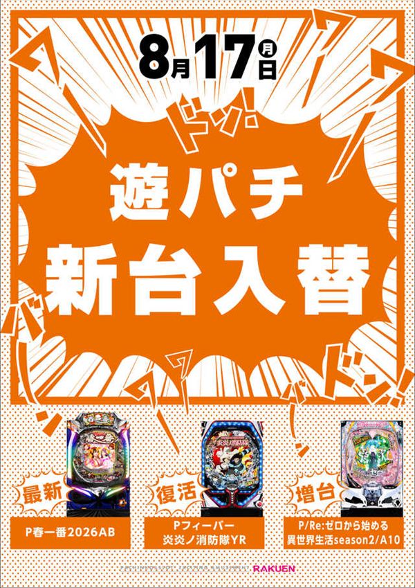 楽園渋谷道玄坂店の最新情報画像