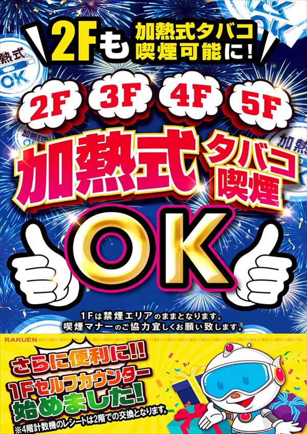 楽園渋谷道玄坂店の最新情報画像