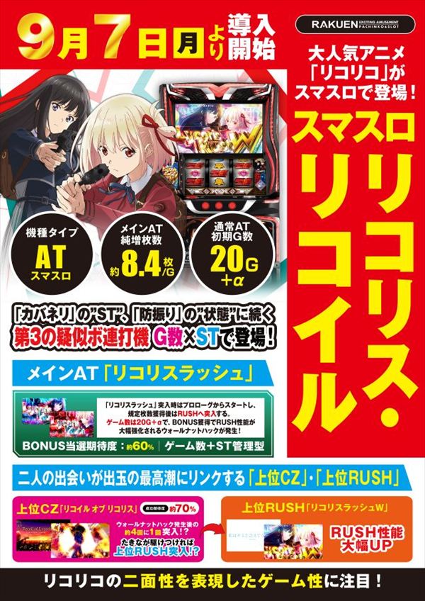 楽園渋谷道玄坂店の最新情報画像
