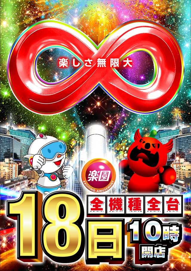 楽園渋谷道玄坂店の最新情報画像