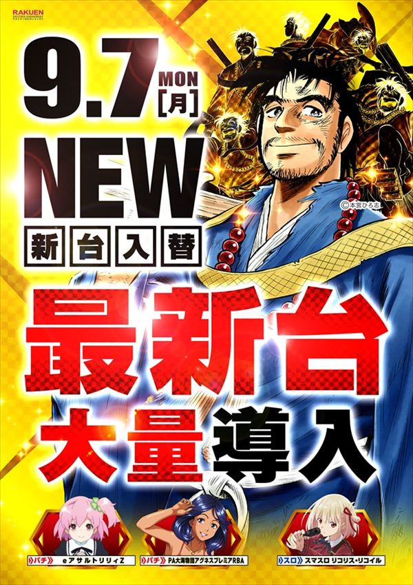 楽園渋谷道玄坂店の最新情報画像