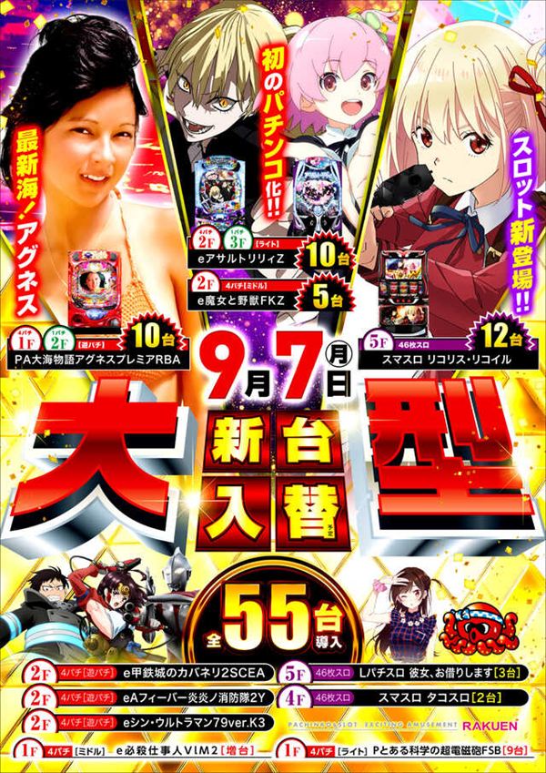 楽園渋谷道玄坂店の最新情報画像