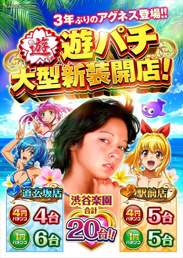 楽園渋谷道玄坂店の最新情報画像