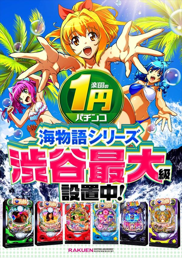楽園渋谷道玄坂店の最新情報画像