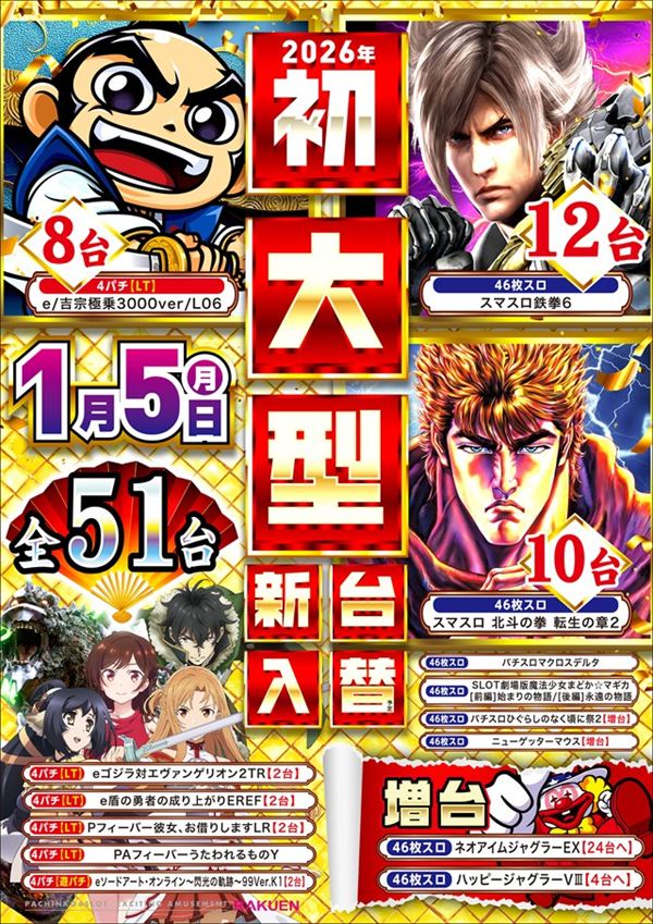 楽園渋谷道玄坂店の最新情報画像