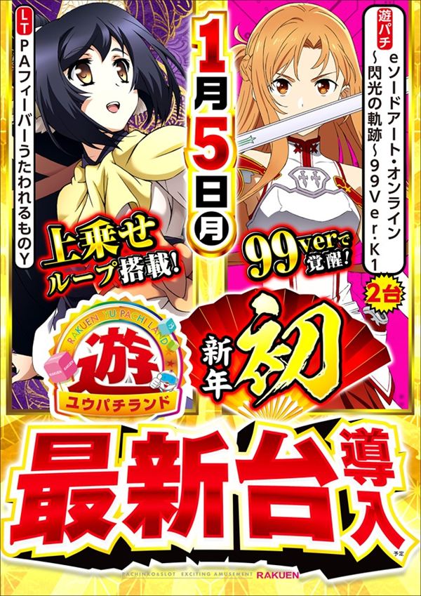 楽園渋谷道玄坂店の最新情報画像